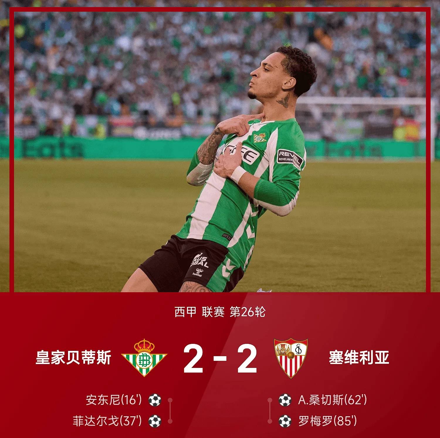 开云中国-塞维利亚单刀错失备战欧篮联风云突变阿森纳加时末段伤情更新，媒体一致点评：风云突变布莱顿加时末段再遭质疑