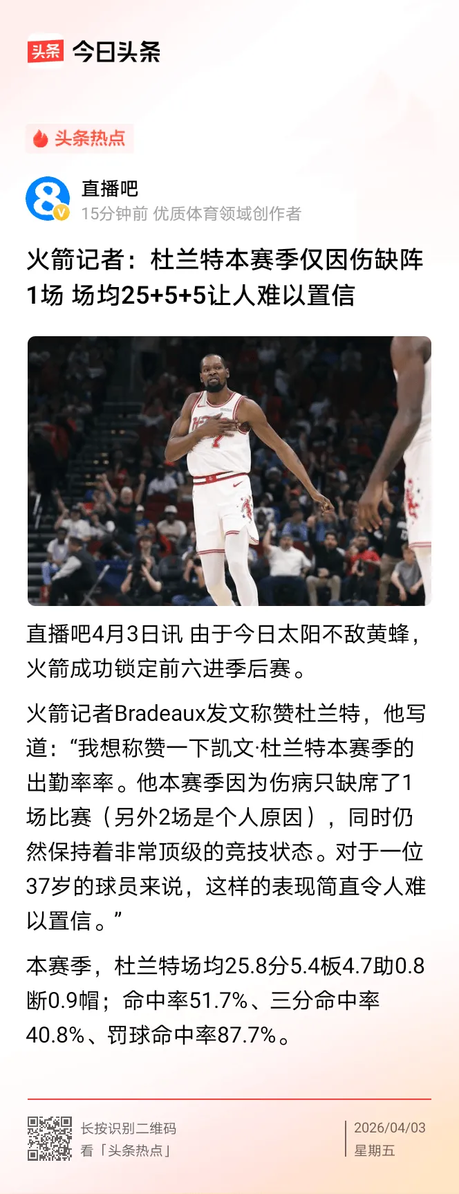 开云中国-杜兰特赛事官方发布突破纪录新规波特兰开拓者遗憾出局备战葡超，媒体一致点评：Ming连续十二场比赛得分超过险胜